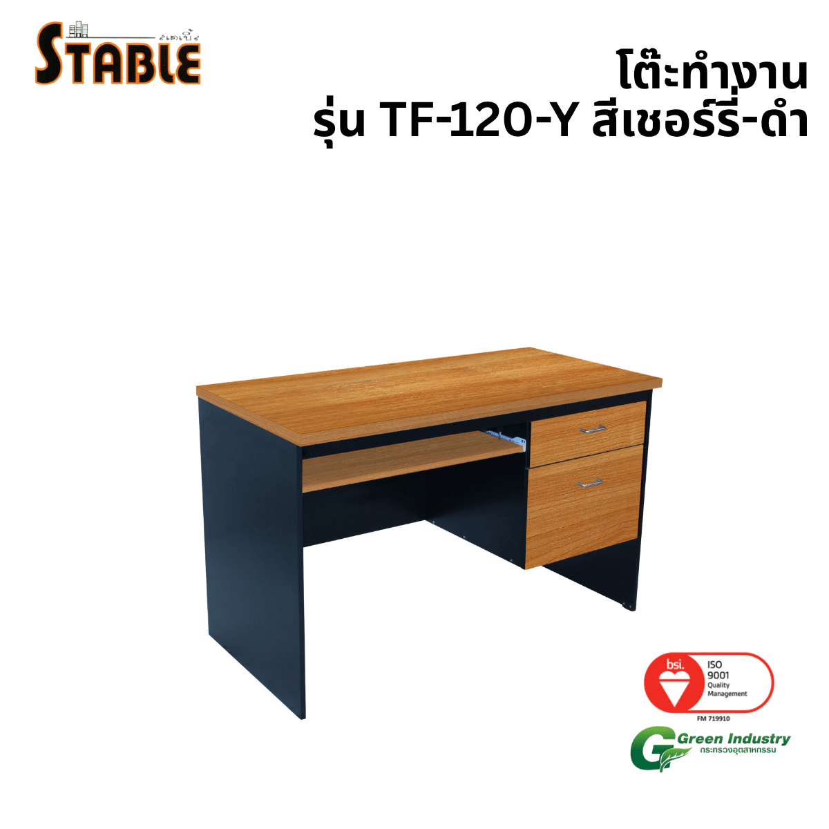 โต๊ะคอมพิวเตอร์ STABLE รุ่น TF-120-Y 120 ซม. สีเชอร์รี่-ดำ